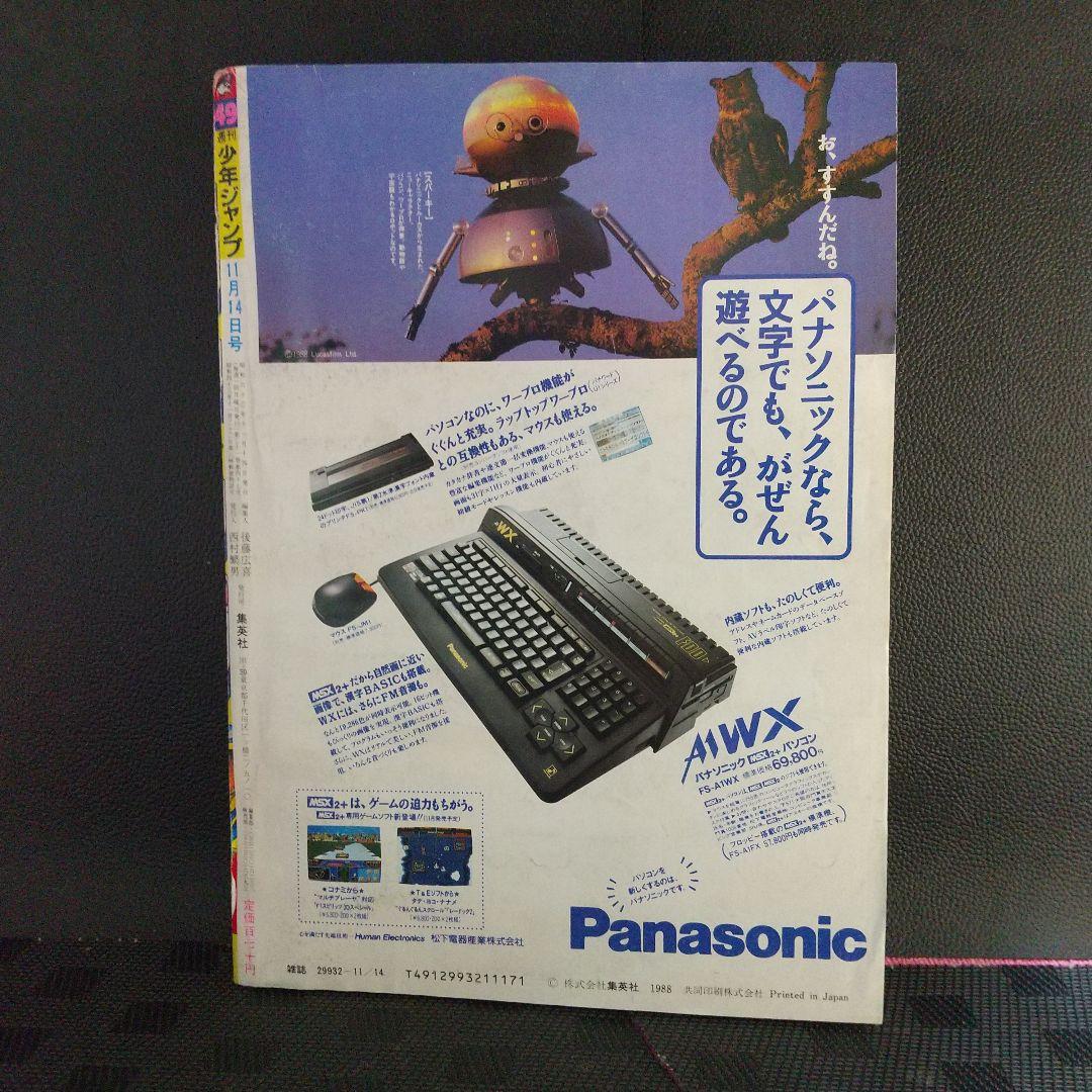 週刊少年ジャンプ 1988年49号※まじかる☆タルるートくん 新連載 江川達也