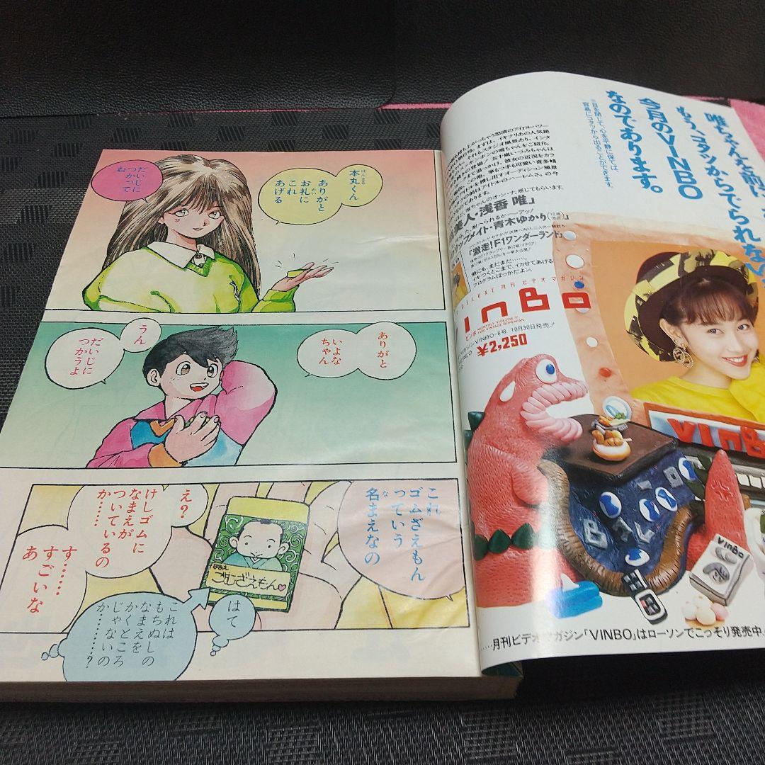 週刊少年ジャンプ 1988年49号※まじかる☆タルるートくん 新連載 江川達也