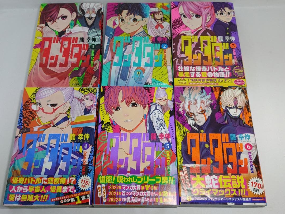 ダンダダン 龍幸伸 23巻セット