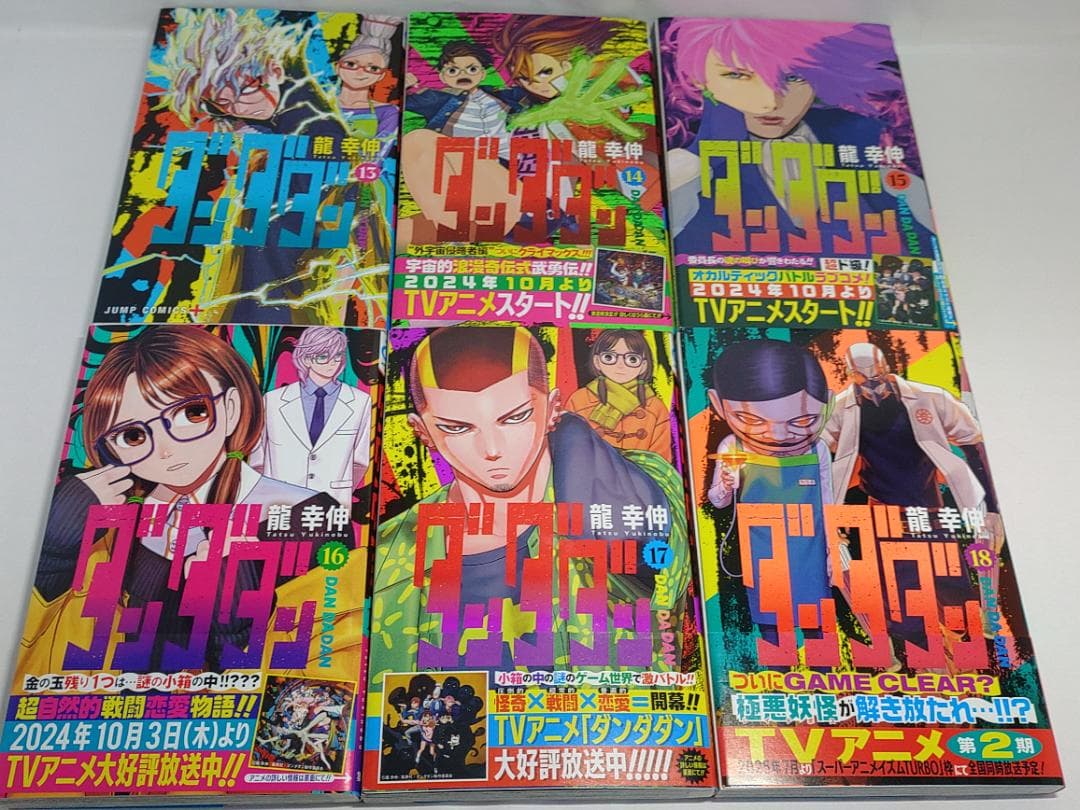 ダンダダン 龍幸伸 23巻セット