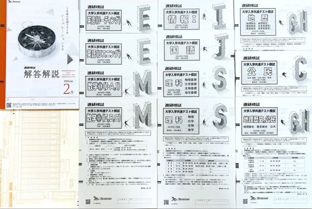 新品進研模試高２大学入学共通テスト模試２０２５年２月実施2024年度解答用紙付