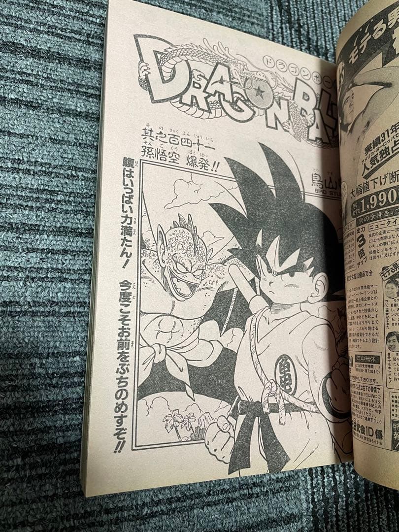 週刊少年ジャンプ　北斗の拳 セット　ドラゴンボールポスター付き