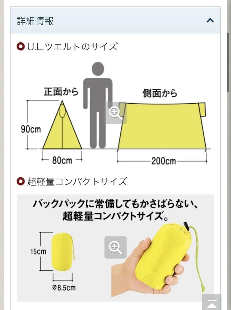 mont-bell Ultra Light モンベル　ウルトラライトツェルト