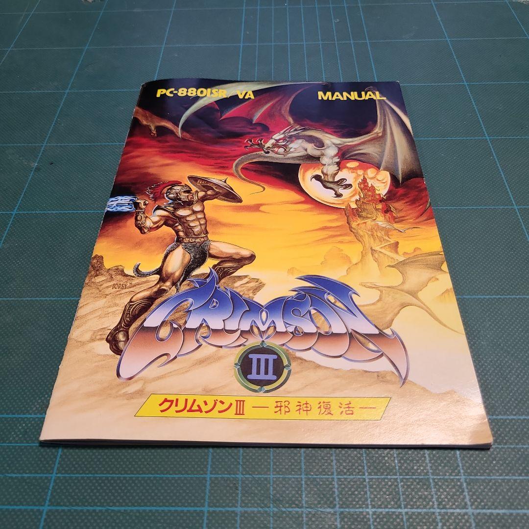 XTAL soft クリムゾン3 PC-88 5インチ版