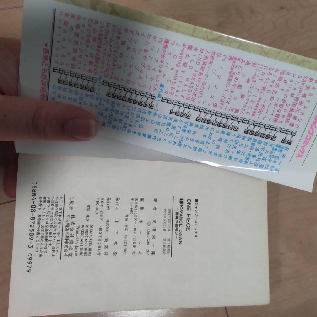 ONE PIECE 第1巻 初版　5刷　美品　希少品