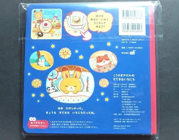 こうさぎチロルのすてきないちにち　まつおりかこ　直筆サイン＆イラスト　ミニ色紙