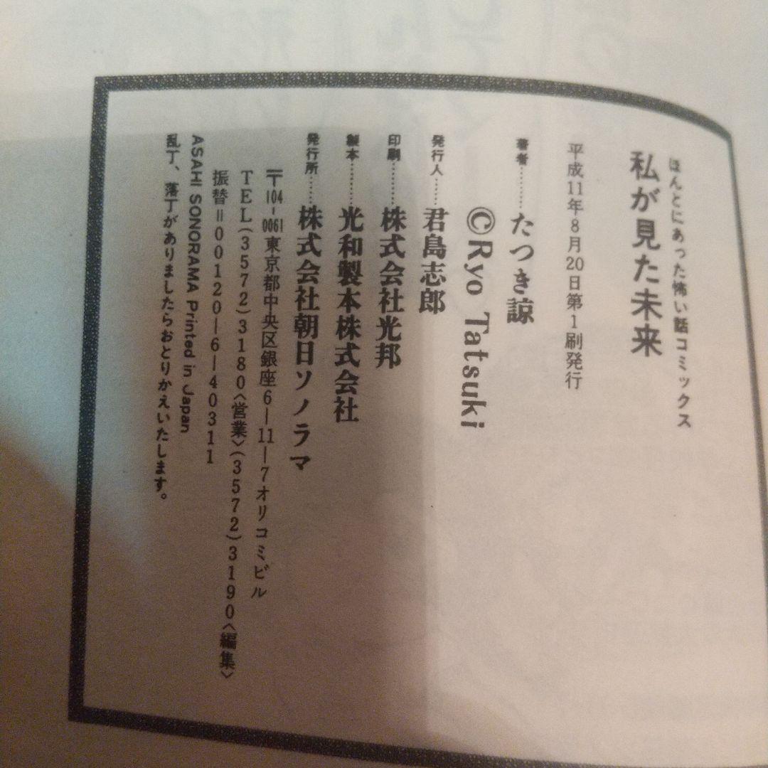 私が見た未来 たつき諒 初版