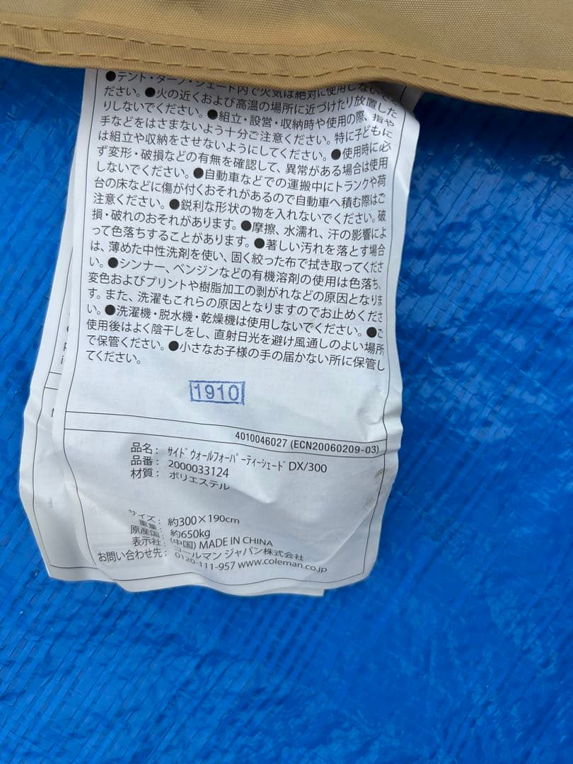 【美品】コールマン パーティーシェードDX 300