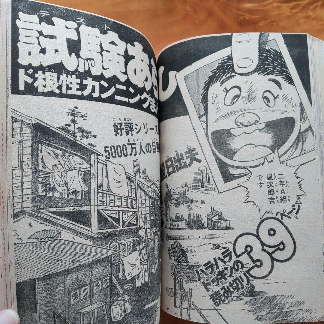ドラえもん 藤子不二雄∕週刊少年サンデー1976年初夏増刊号∕松本零士∕小山ゆう