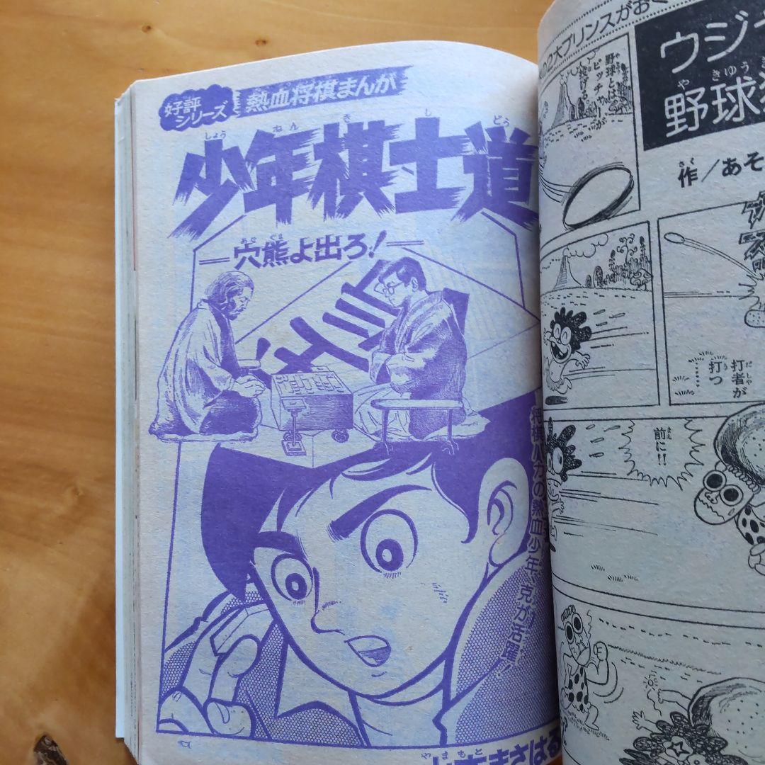 ドラえもん 藤子不二雄∕週刊少年サンデー1976年初夏増刊号∕松本零士∕小山ゆう