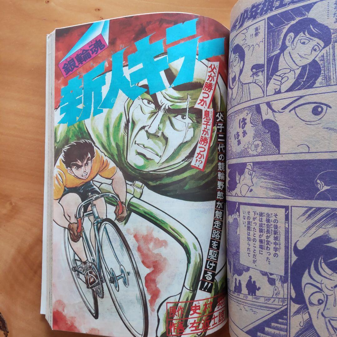 ドラえもん 藤子不二雄∕週刊少年サンデー1976年初夏増刊号∕松本零士∕小山ゆう