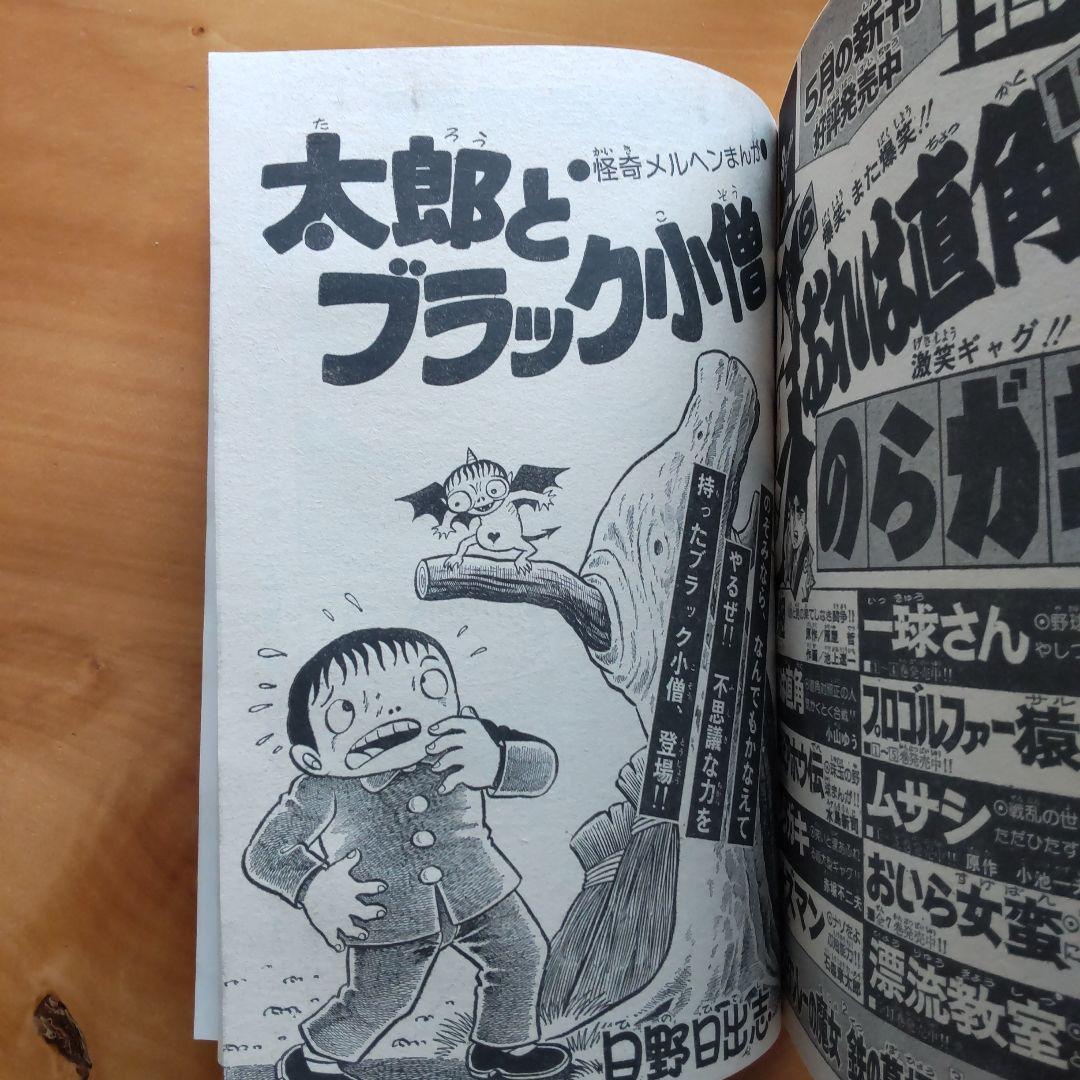 ドラえもん 藤子不二雄∕週刊少年サンデー1976年初夏増刊号∕松本零士∕小山ゆう