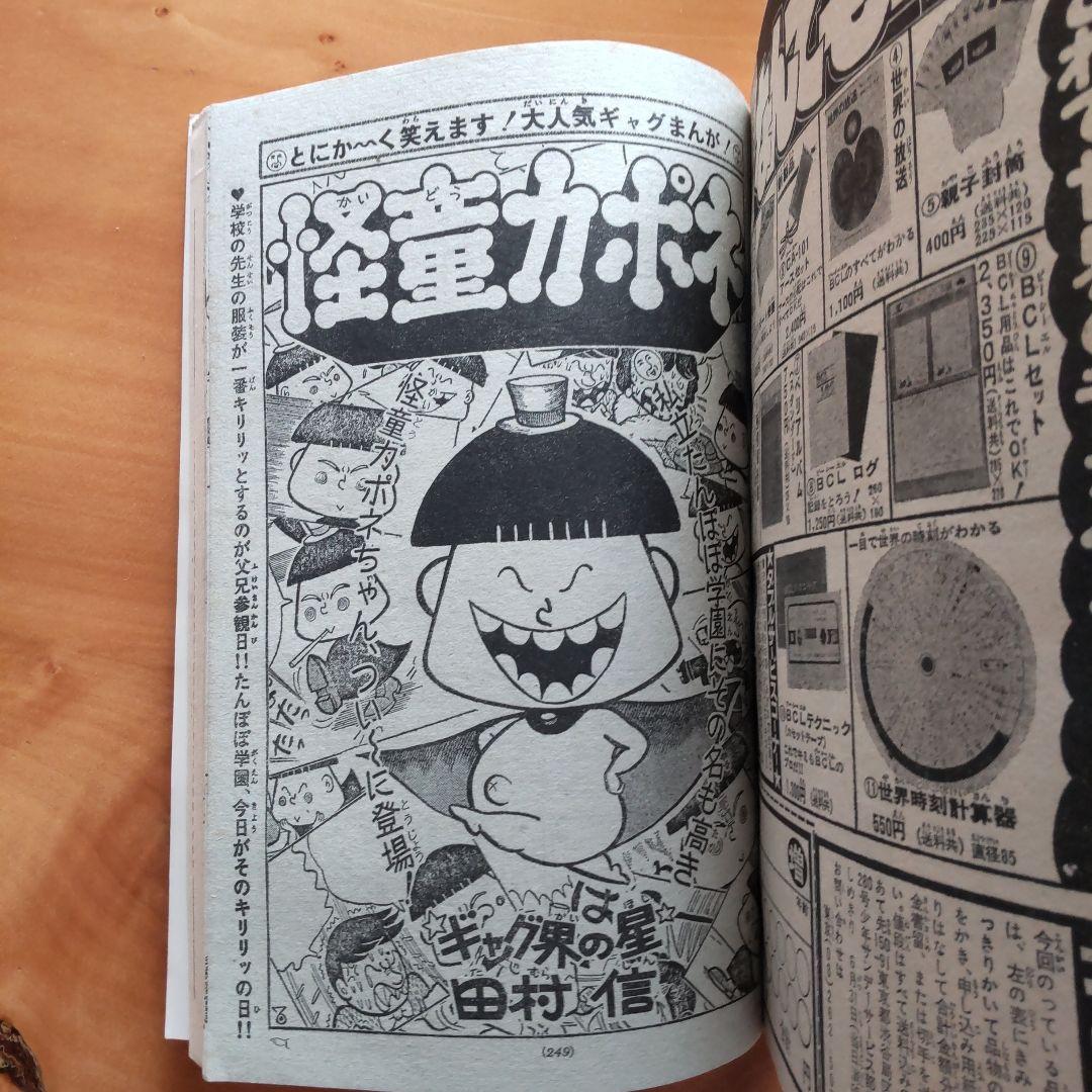 ドラえもん 藤子不二雄∕週刊少年サンデー1976年初夏増刊号∕松本零士∕小山ゆう