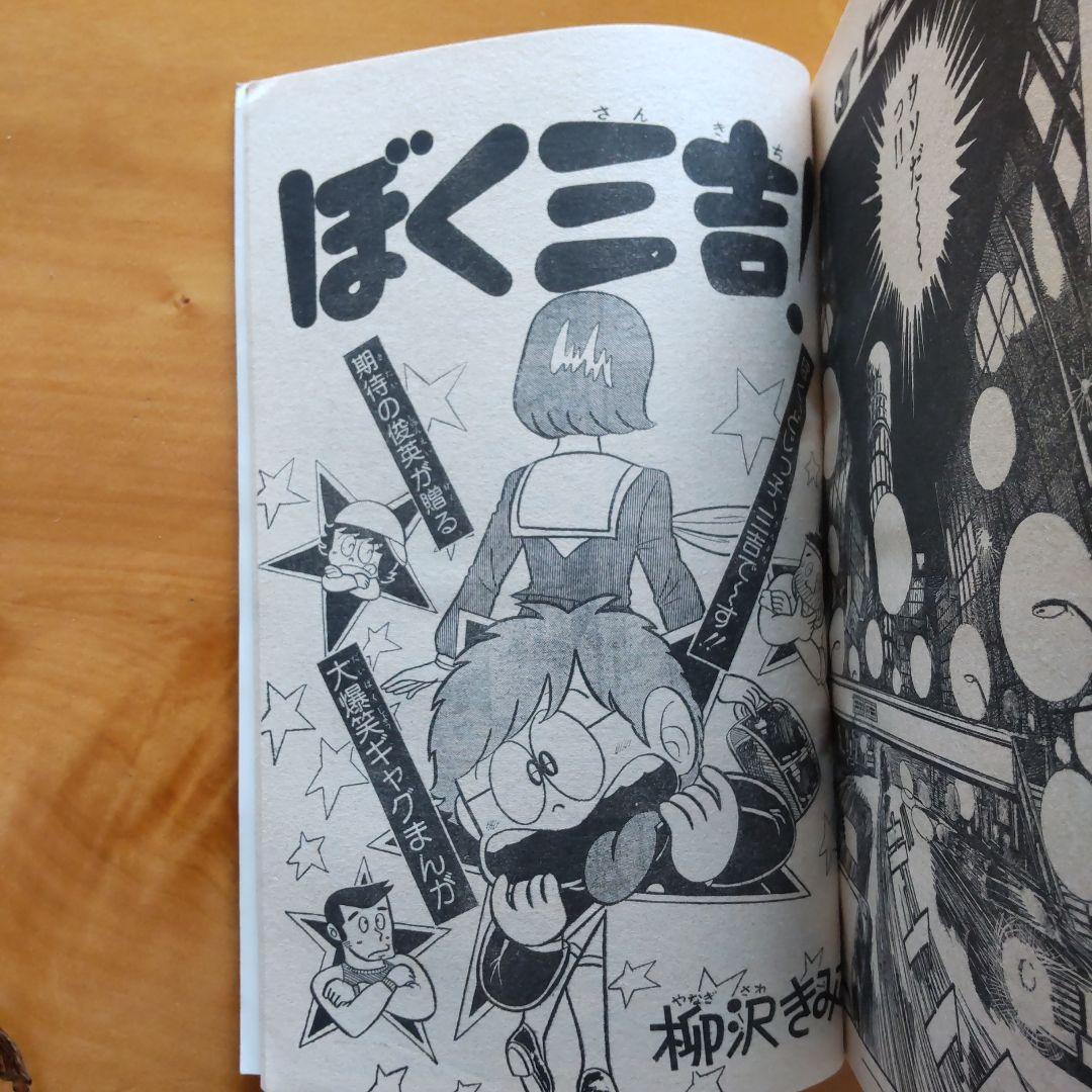 ドラえもん 藤子不二雄∕週刊少年サンデー1976年初夏増刊号∕松本零士∕小山ゆう