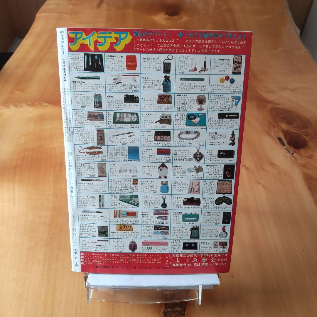 ドラえもん 藤子不二雄∕週刊少年サンデー1976年初夏増刊号∕松本零士∕小山ゆう