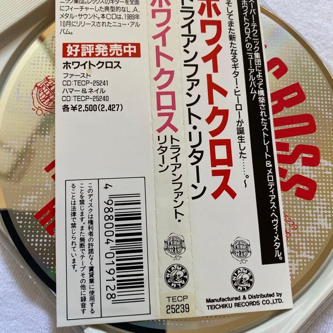 ホワイトクロス/トライアンファント・リターン