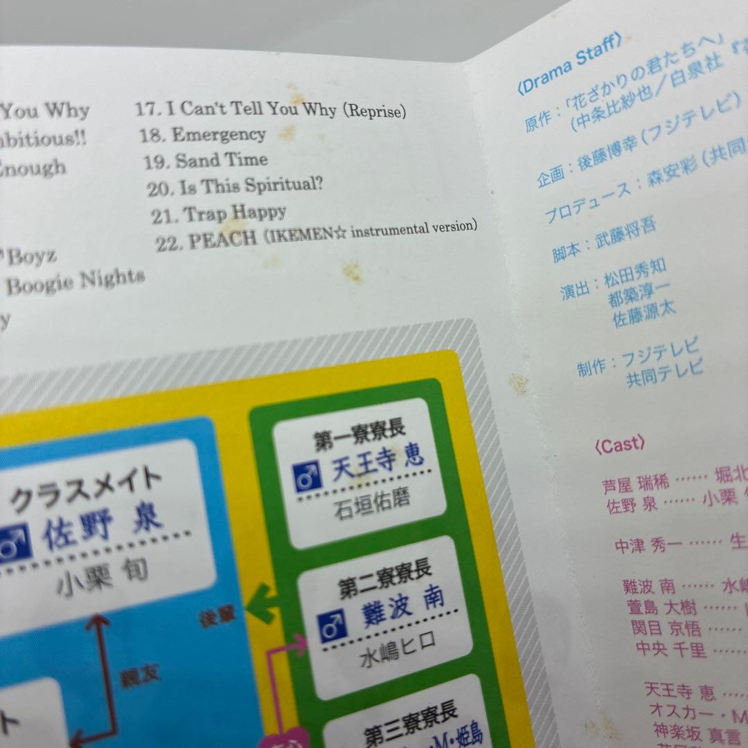 よし 盤面良好　花ざかりの君たちへイケメンパラダイス　サウンドトラック