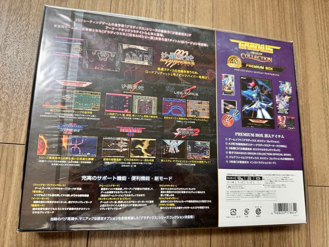 【新品未開封】グラディウス コレクション プレミアムボックス