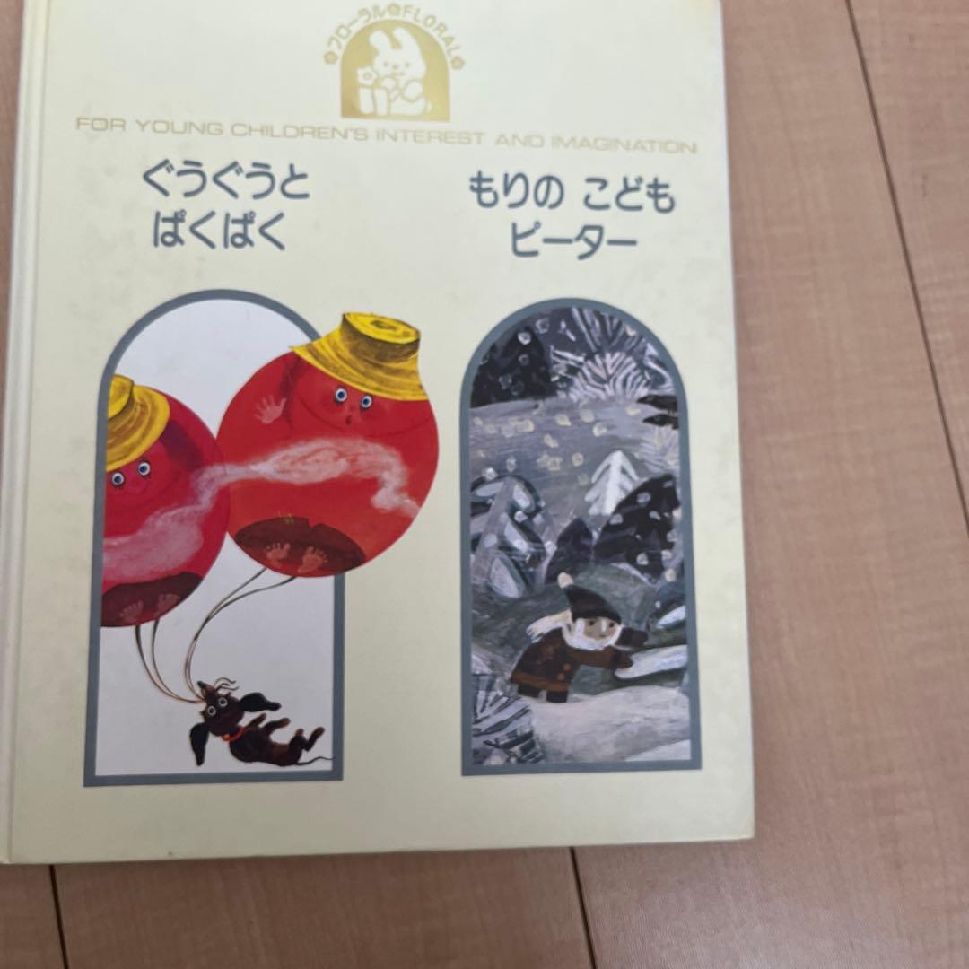 学研　フローラル　絵本　全25冊セット　本箱付き