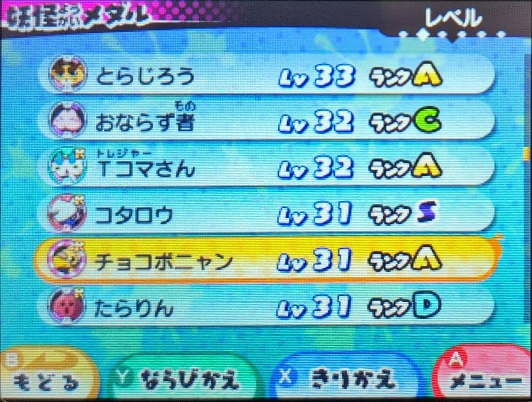 3ds 妖怪ウォッチ スキヤキ