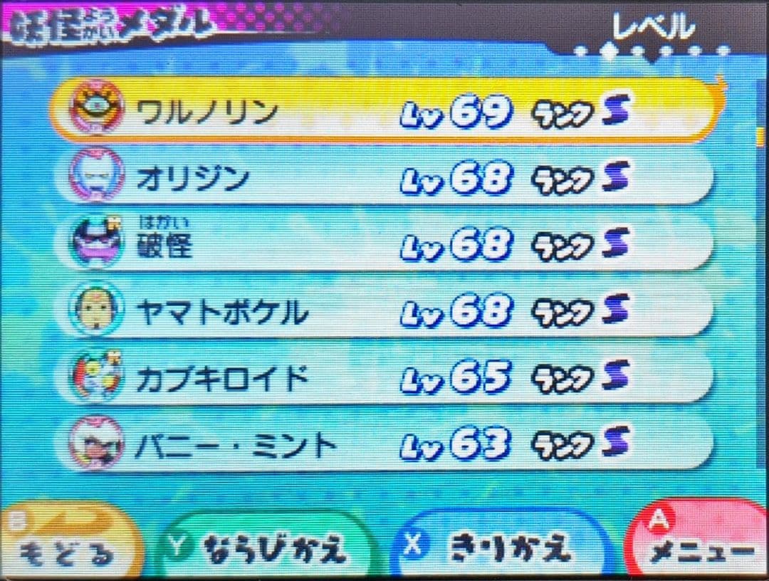 3ds 妖怪ウォッチ スキヤキ