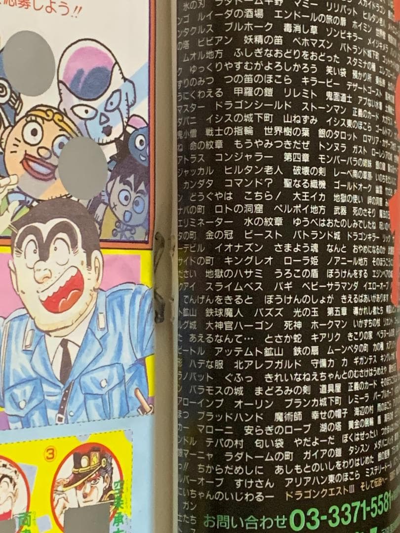 週刊少年ジャンプ 1991年 21・22号 ドラゴンボール表紙