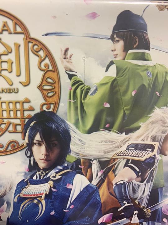 ミュージカル『刀剣乱舞』DVD 3枚