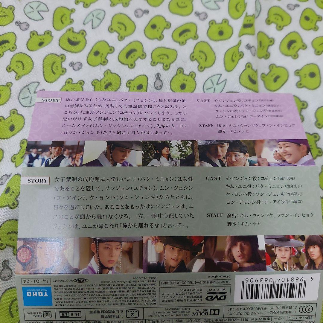 トキメキ☆成均館　スキャンダル　 ディレクターズカット版 1・2セット