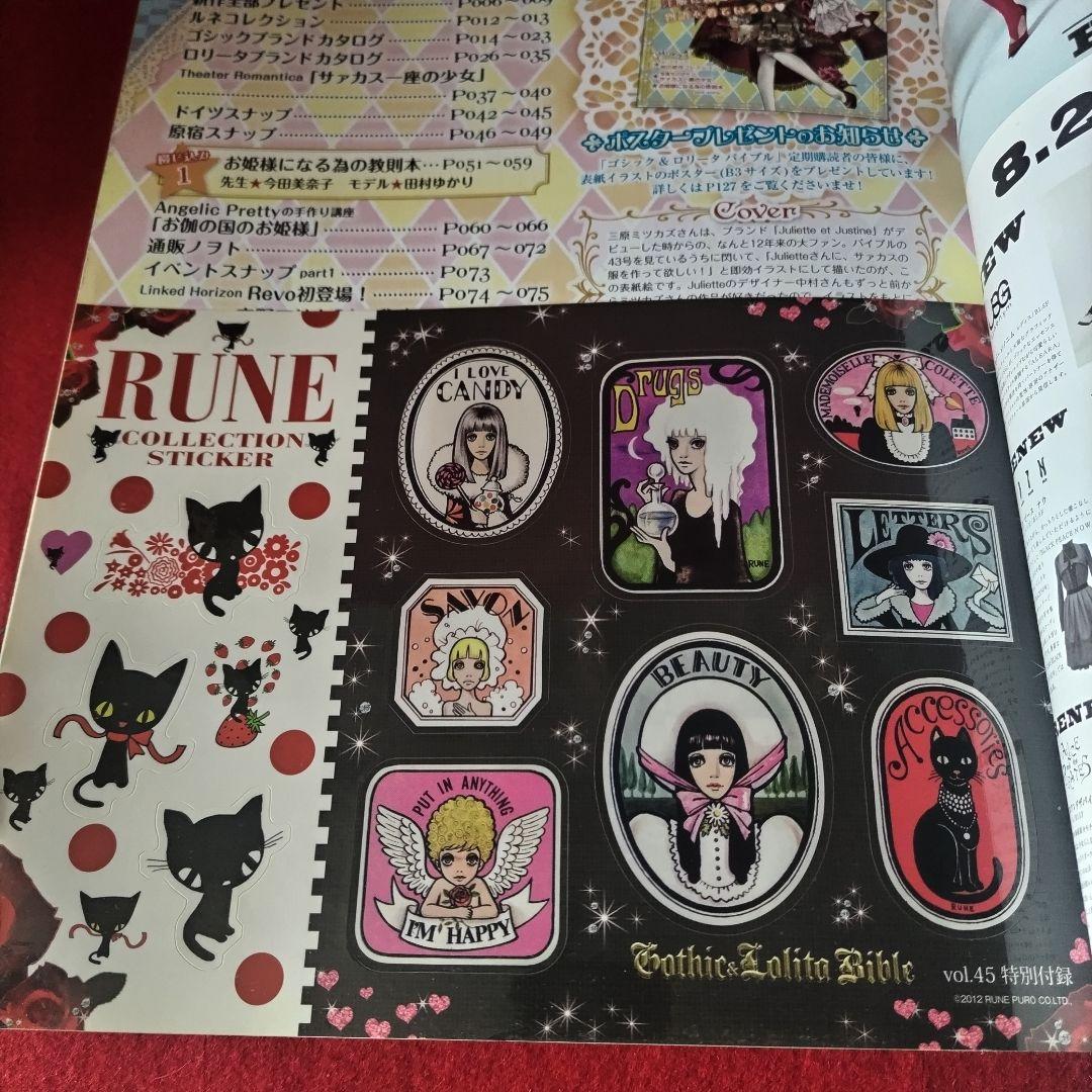 ゴシック&ロリータバイブル vol、27.36,45 (型紙付き) 他 パンク