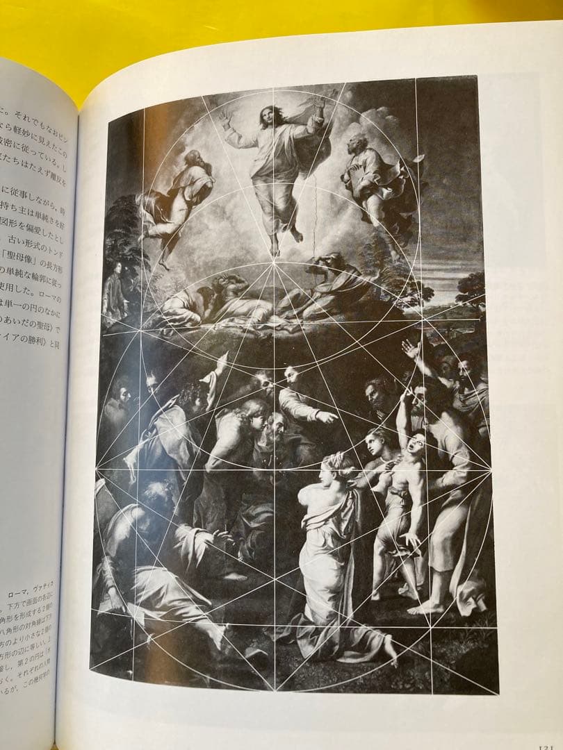 構図法ー名画に秘められた幾何学　シャルル・ブーロー著