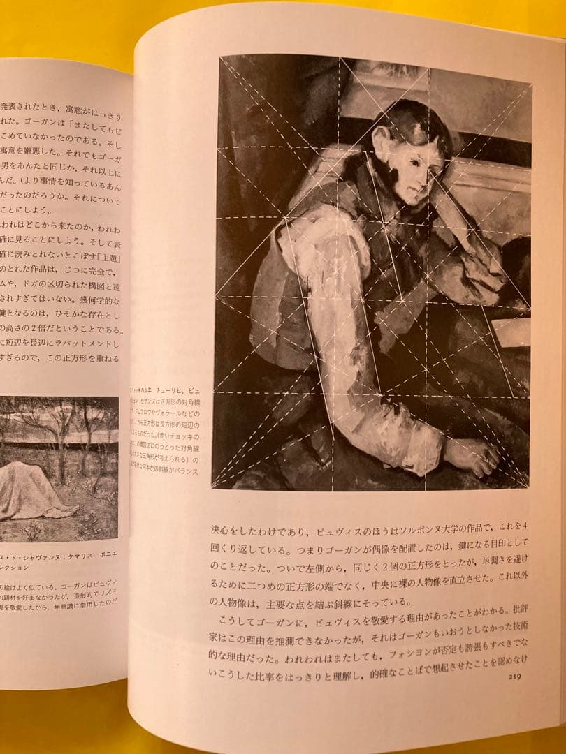 構図法ー名画に秘められた幾何学　シャルル・ブーロー著
