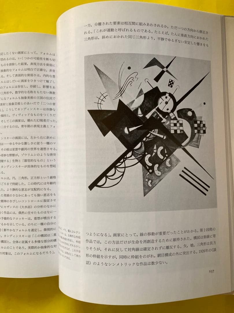 構図法ー名画に秘められた幾何学　シャルル・ブーロー著