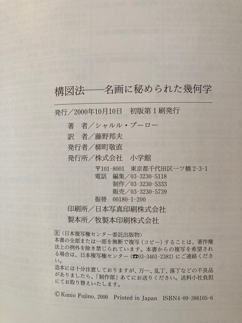 構図法ー名画に秘められた幾何学　シャルル・ブーロー著