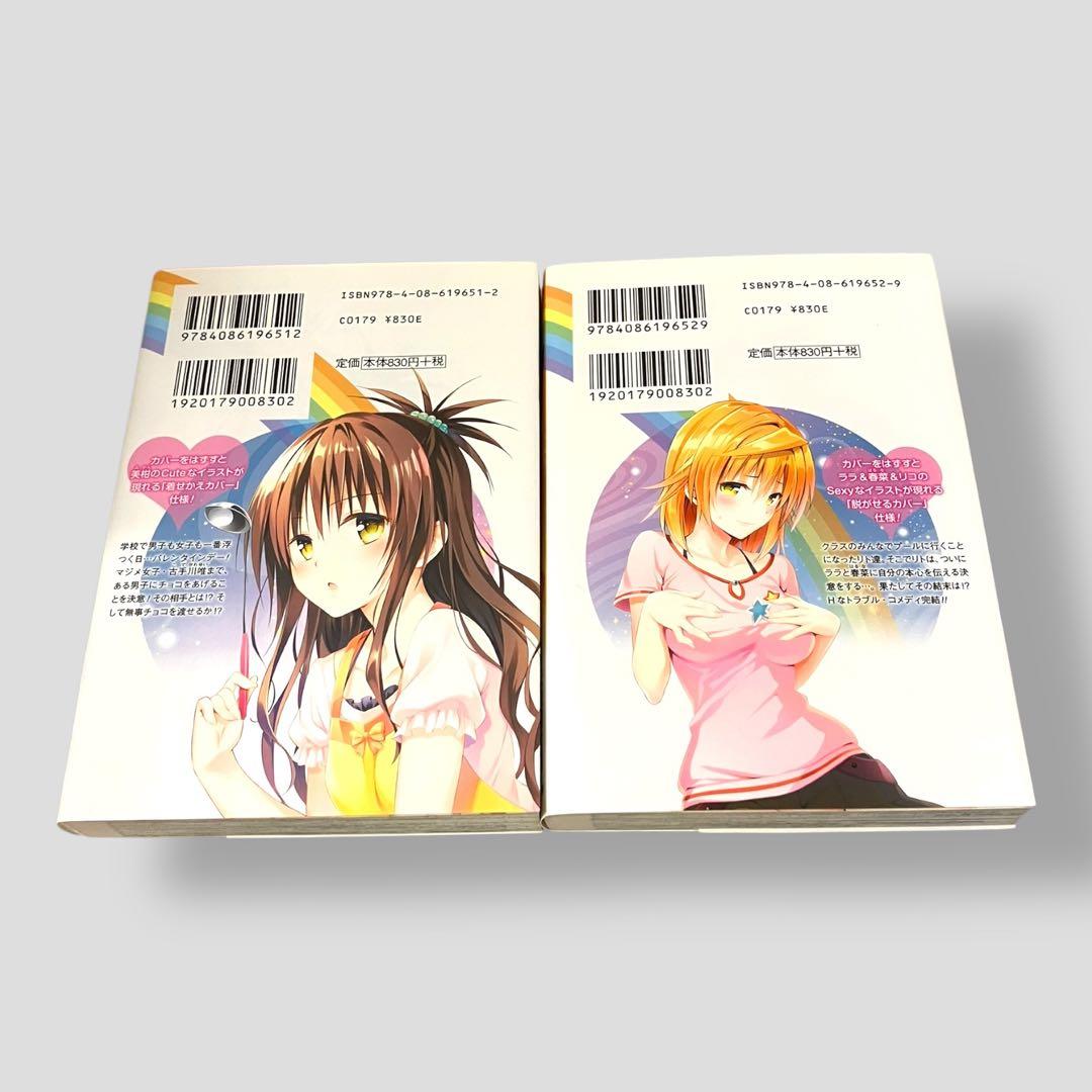 初版　To LOVEる　-とらぶる- 文庫 全10巻 セット