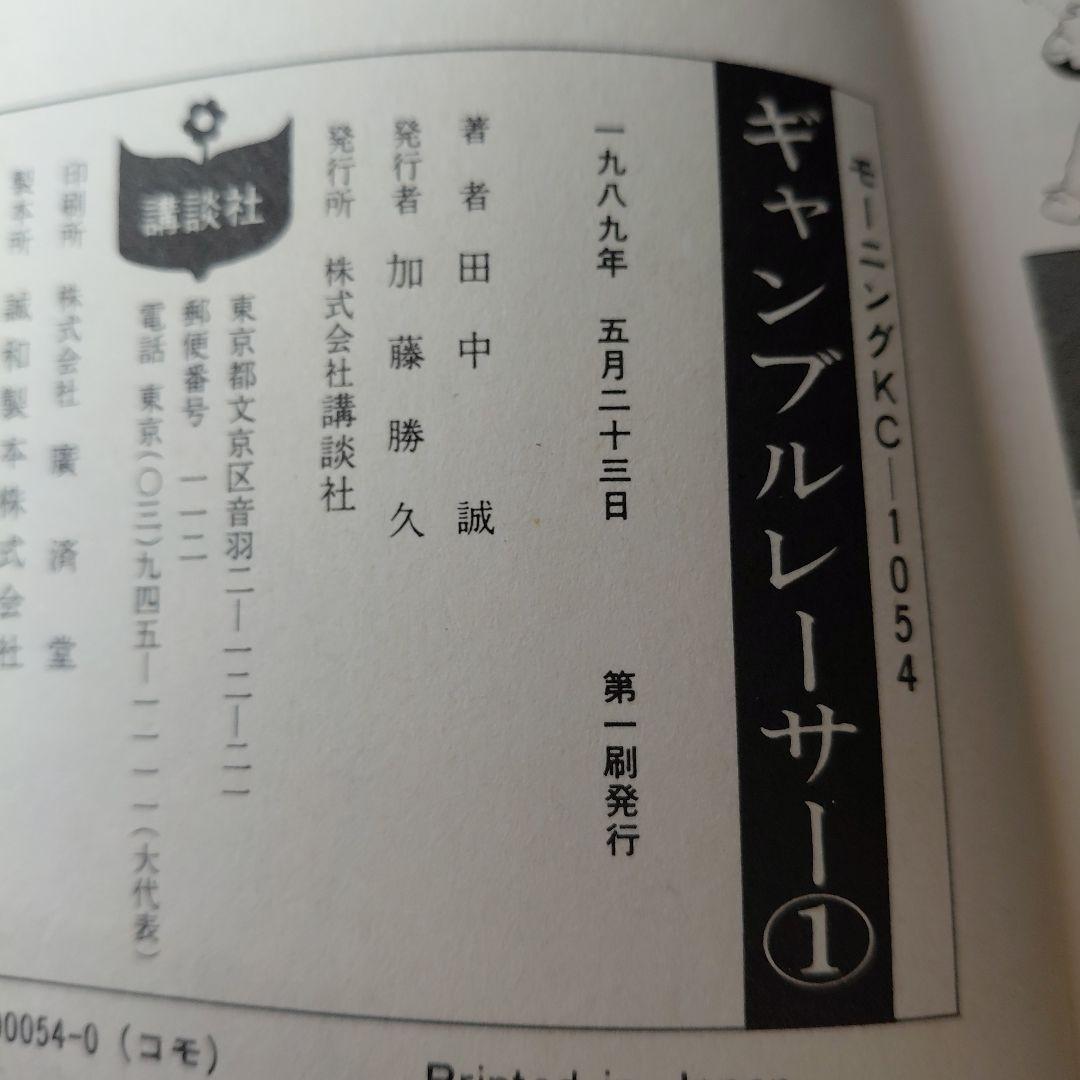 ギャンブルレーサー 全巻　　二輪乃書　全巻