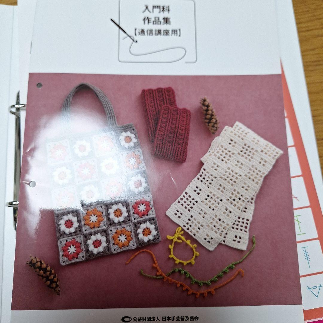 日本ヴォーグ社かぎ針編み入門科 作品集