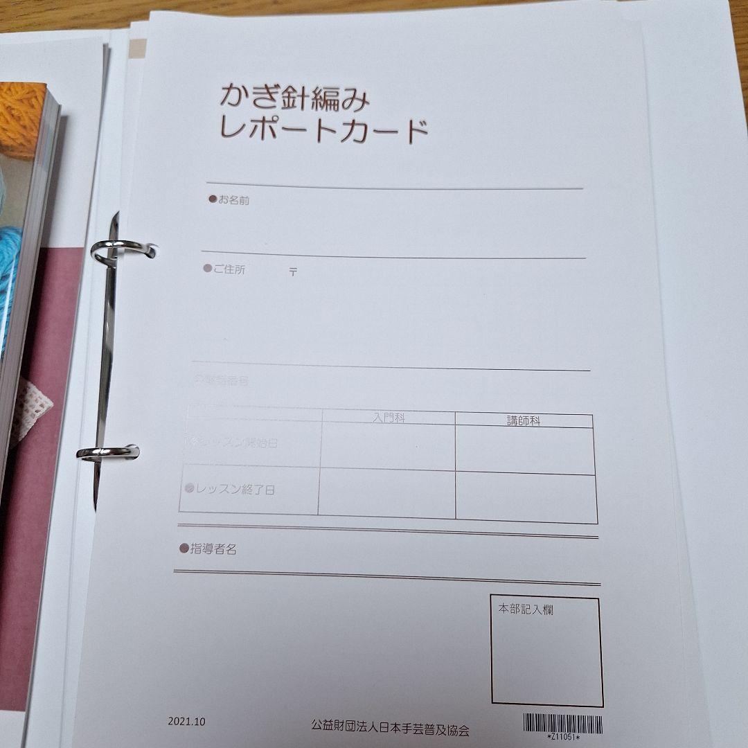 日本ヴォーグ社かぎ針編み入門科 作品集