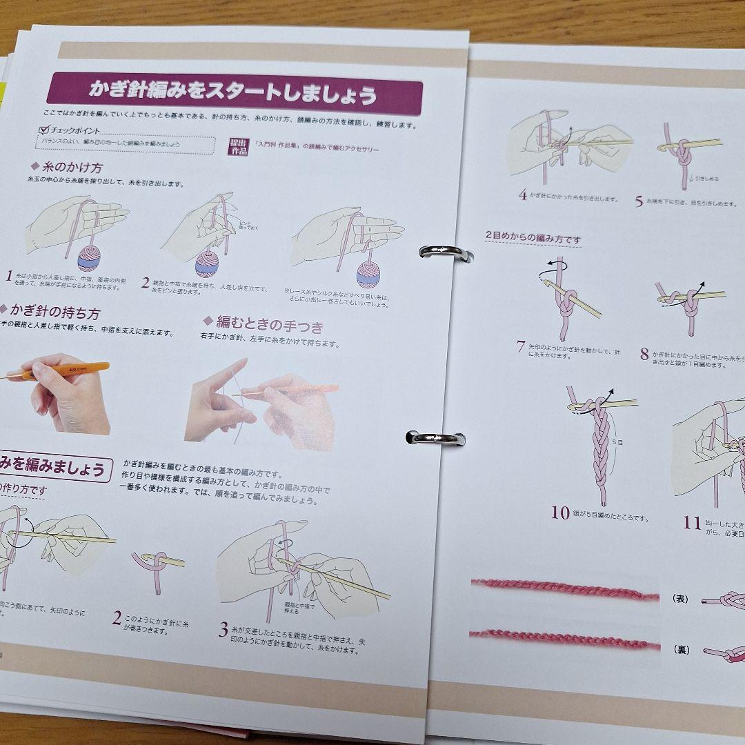日本ヴォーグ社かぎ針編み入門科 作品集