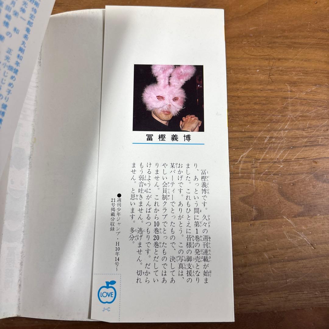 HUNTER×HUNTER 1 巻　ハンターハンター　初版　コミックニュース