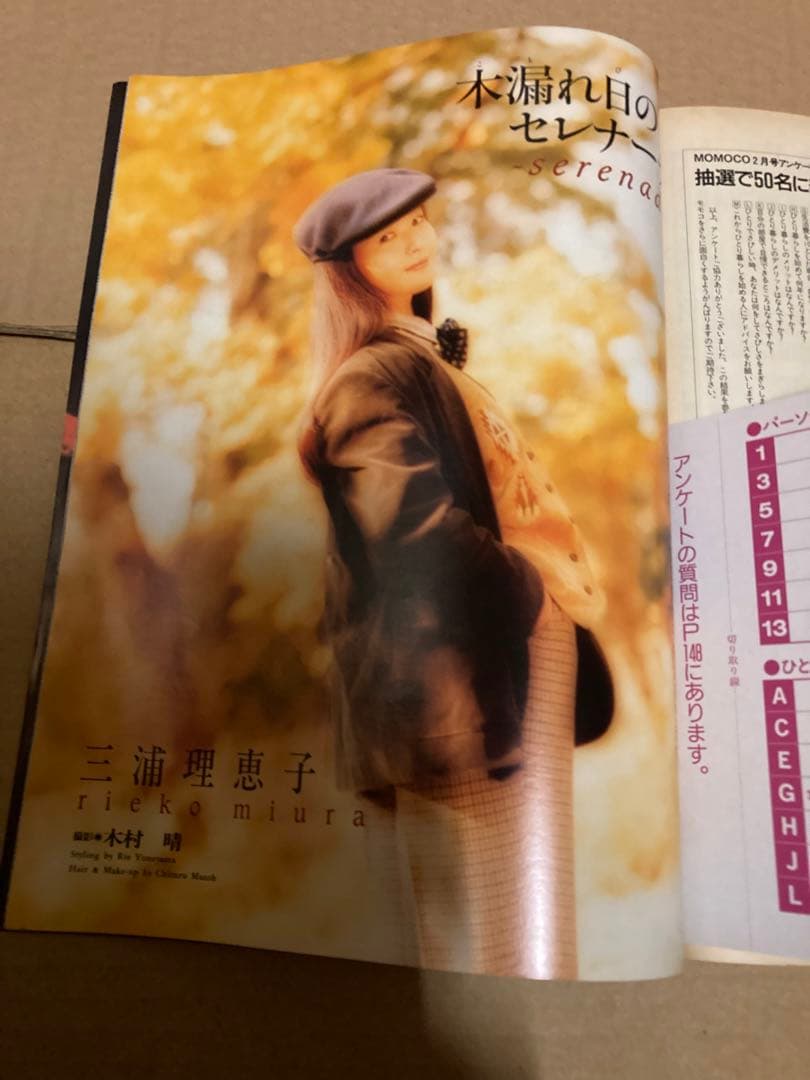 MOMOCO モモコ　1993年2月号　中嶋美智代　安室奈美恵