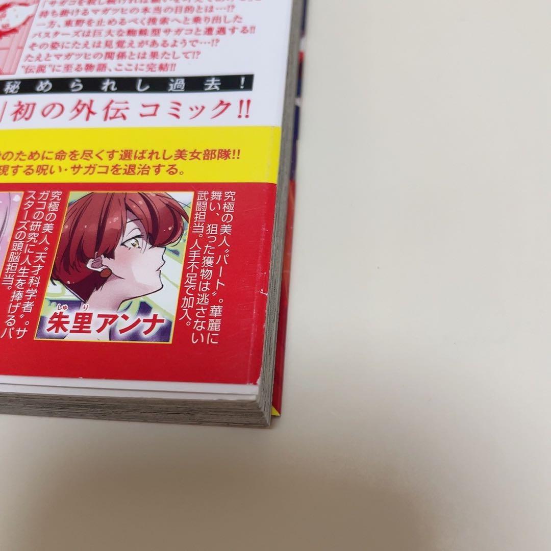 ゾンビランドサガ外伝 ザ・ファースト・ゾンビィ 1-3巻 全巻セット 山田たえ