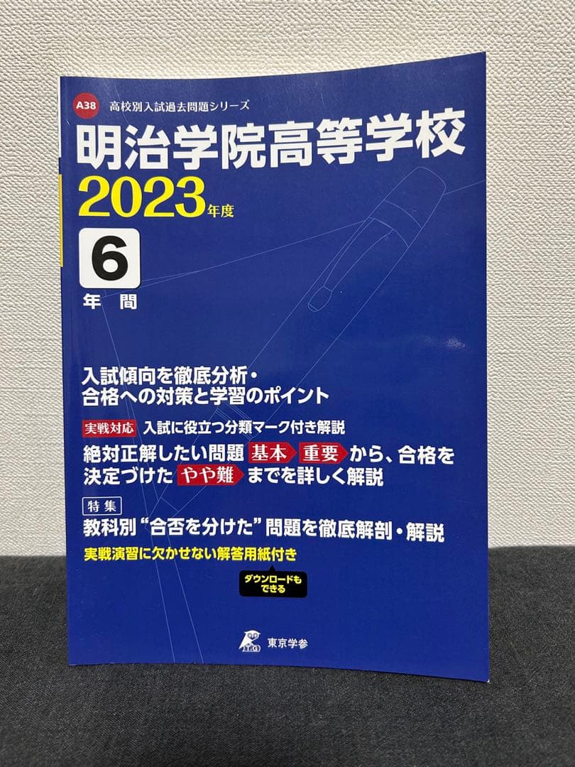 高校受験過去問