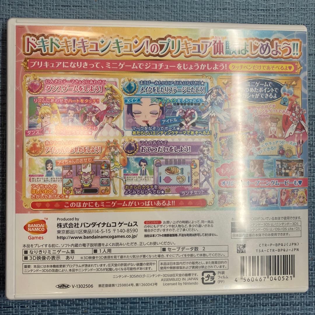 3DS プリキュア 4本