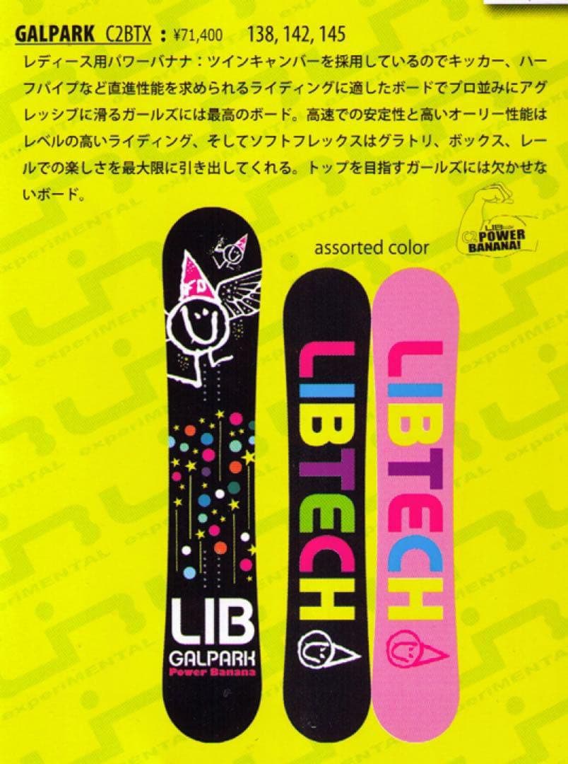 LIB TECH ボード レディース　142cm