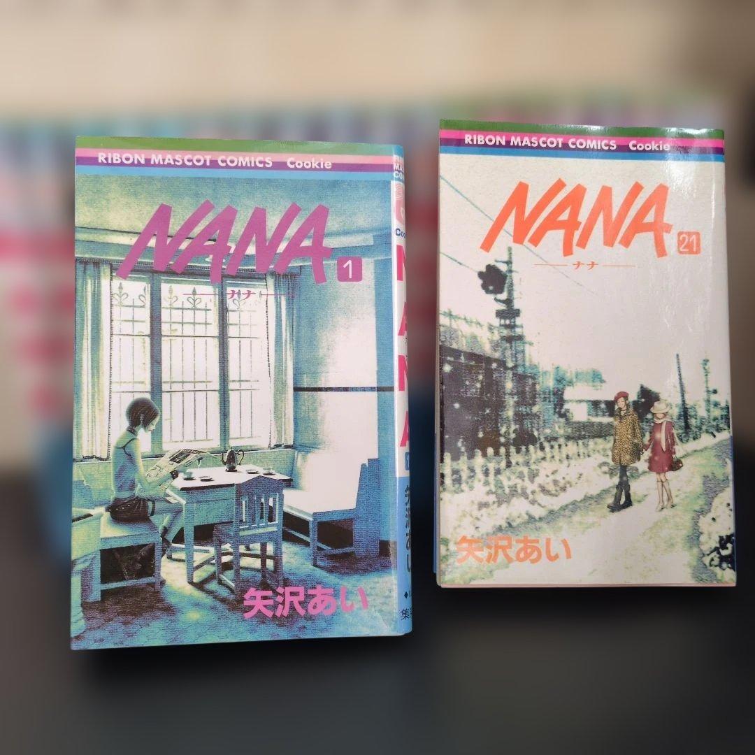 NANA ナナ 全巻セット 1〜21巻（初版）＋7.8巻付き 矢沢あい