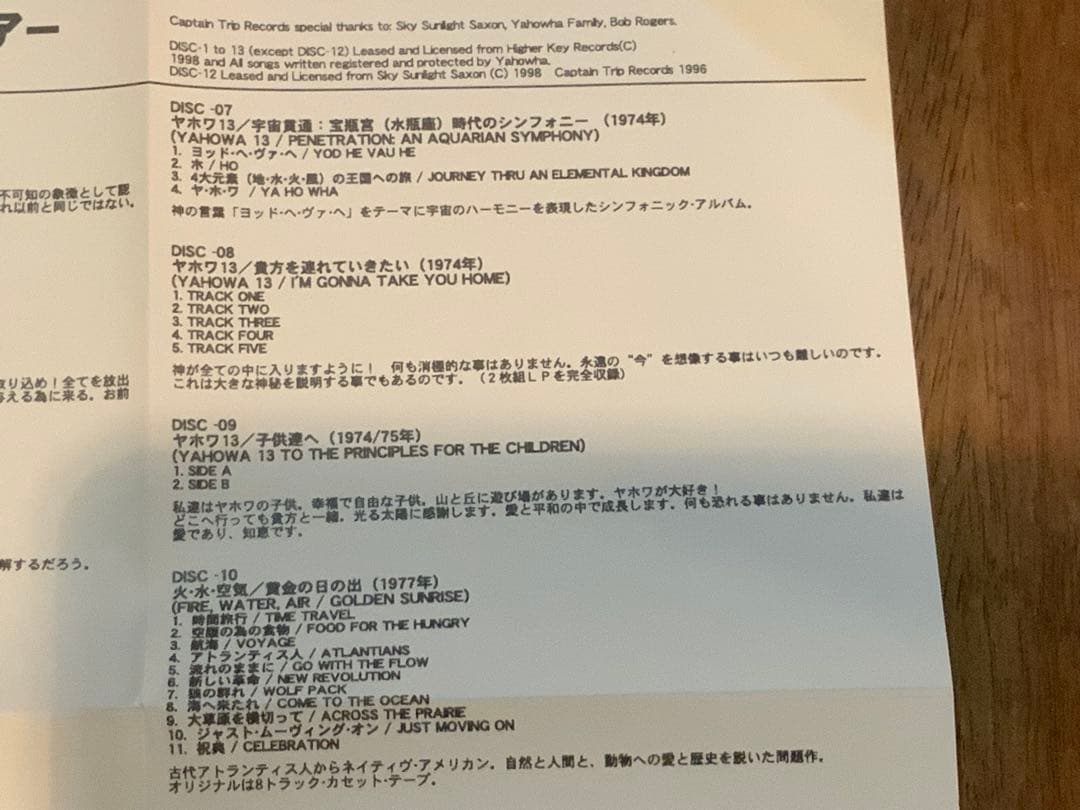 ヤホワ13　Yahowha13★God And Hair 13CD