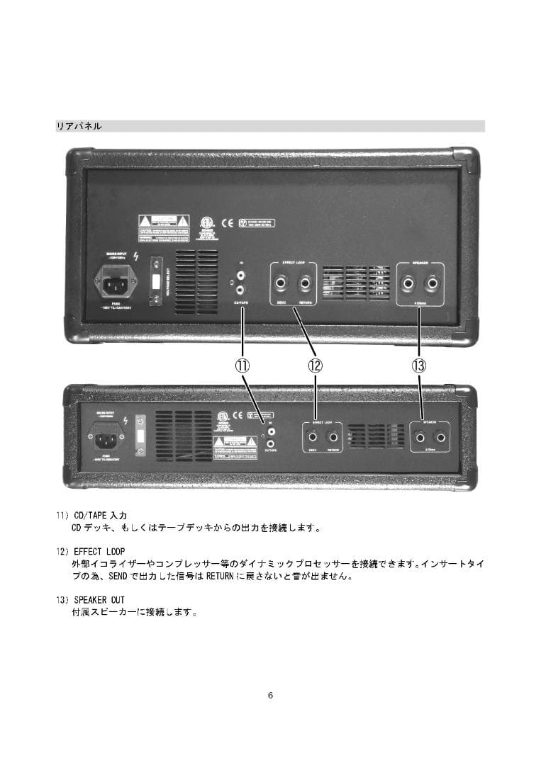 PAシリーズPAシステム12/6