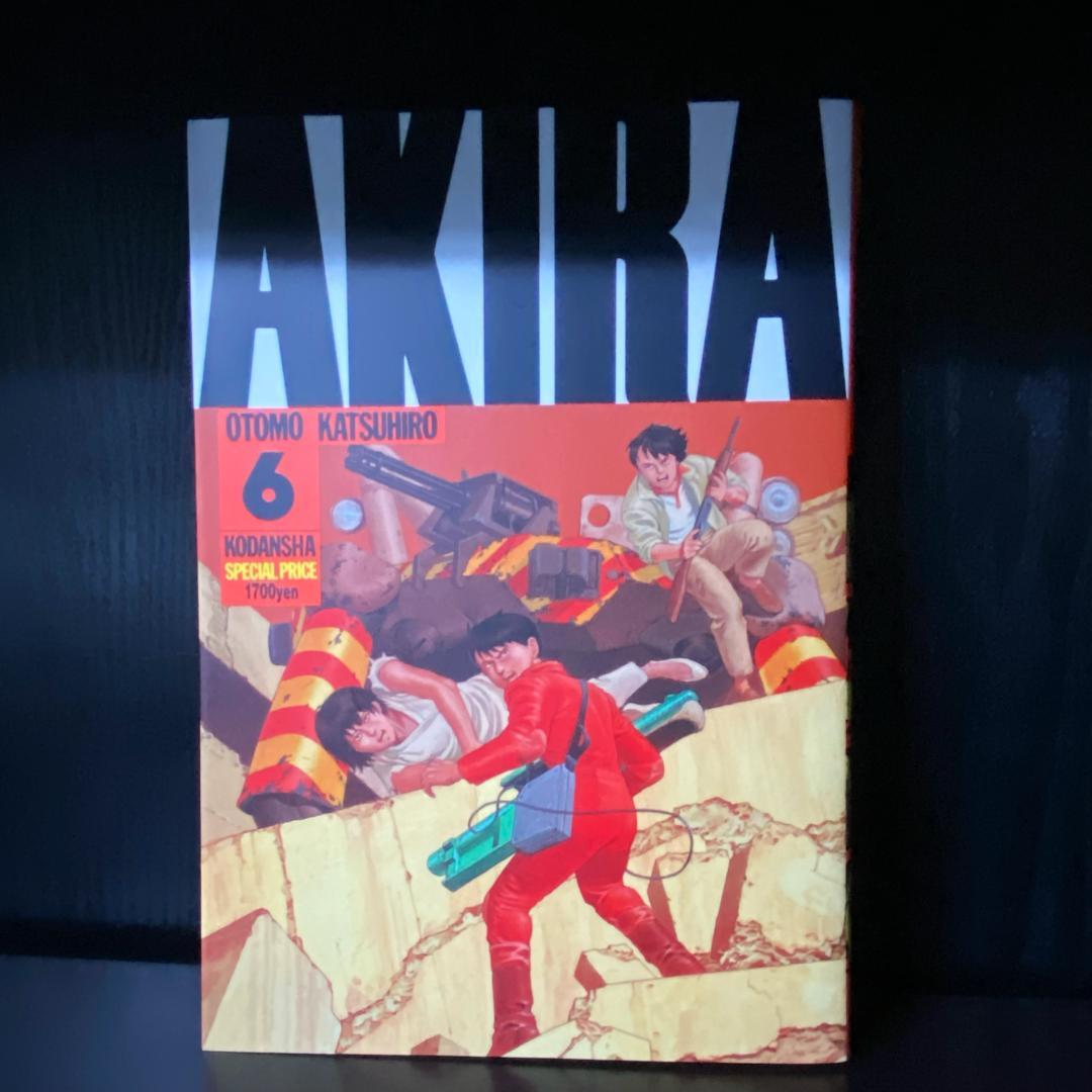 【2〜5巻シュリンク付き】『AKIRA』全巻セット