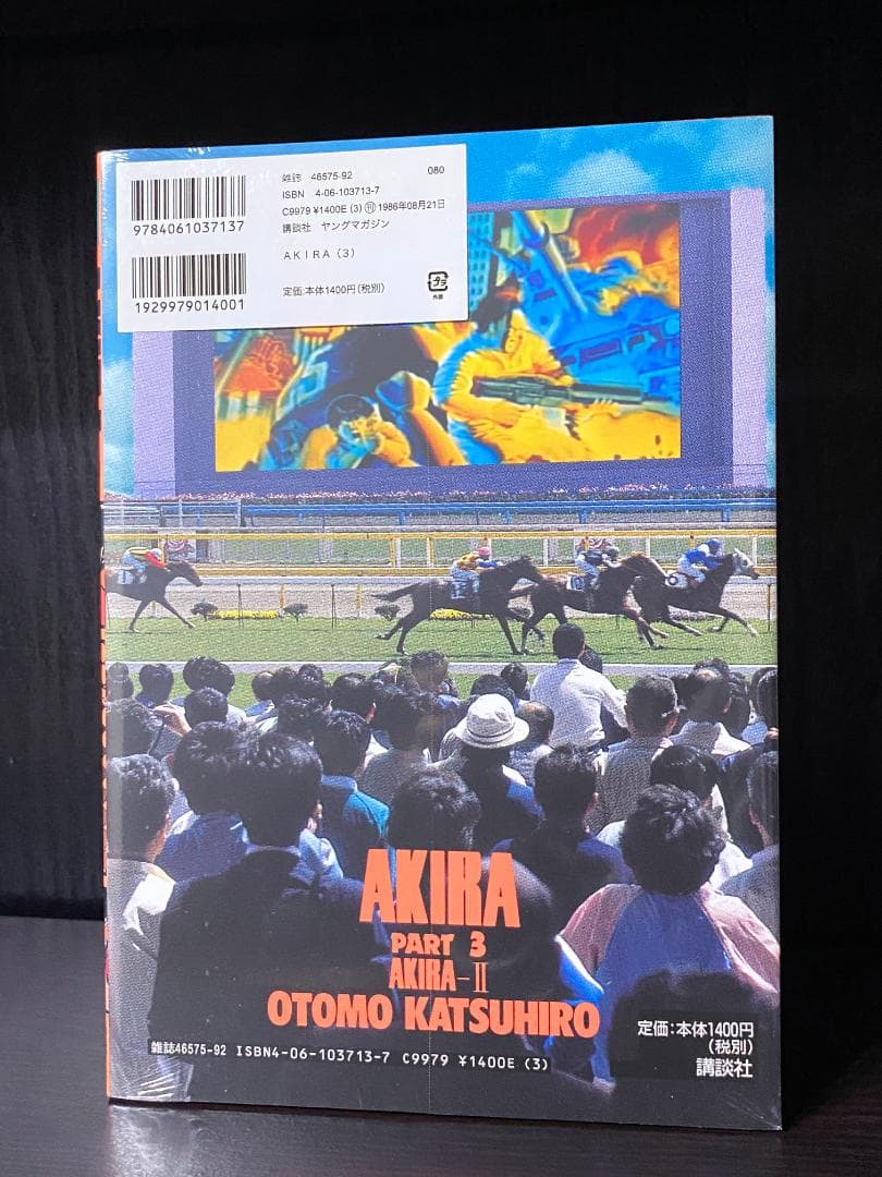 【2〜5巻シュリンク付き】『AKIRA』全巻セット