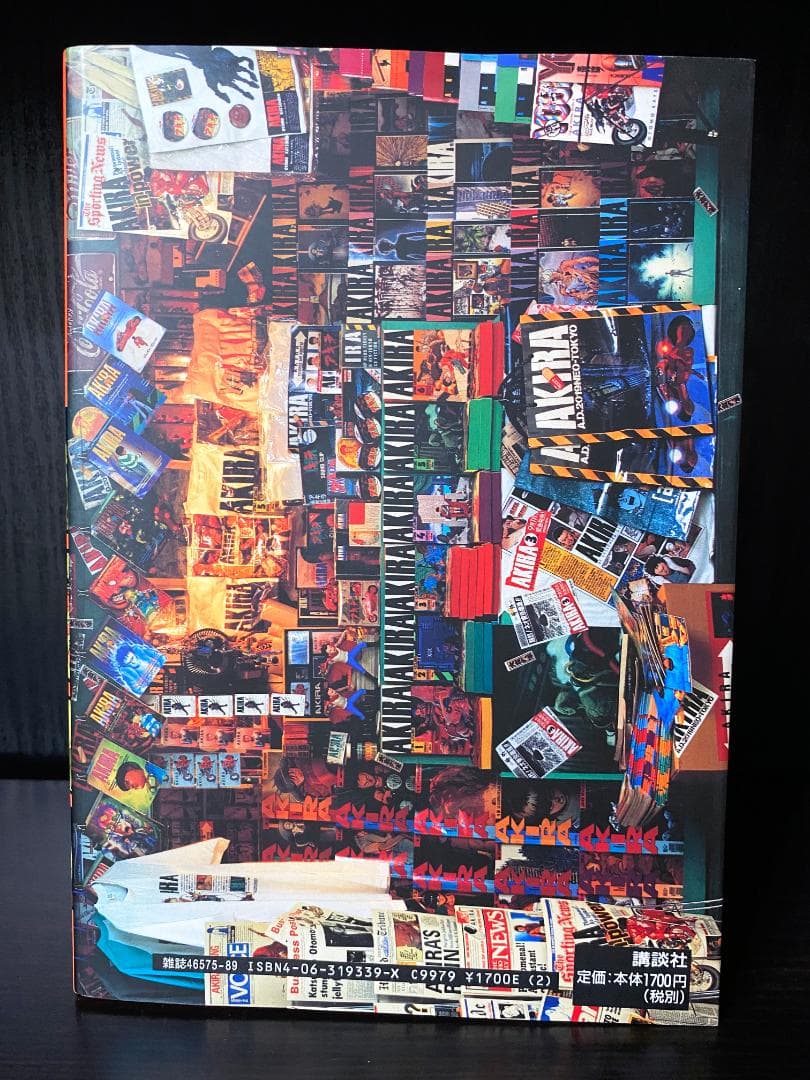 【2〜5巻シュリンク付き】『AKIRA』全巻セット